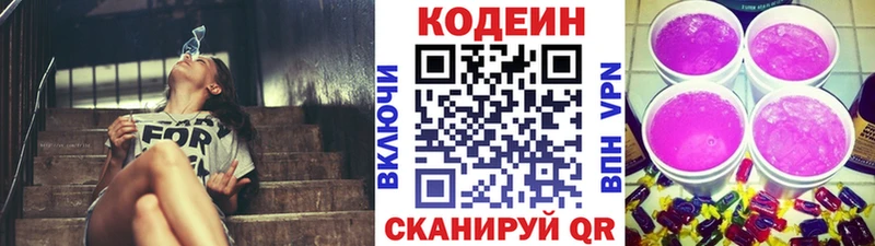 Codein Purple Drank  Купить  Касимов 